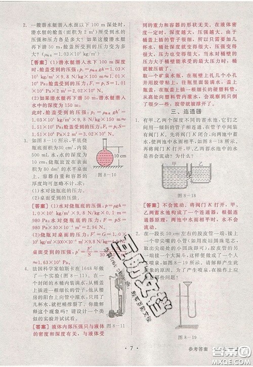 2020春全品大讲堂初中物理八年级下册新课标BS北师版参考答案
