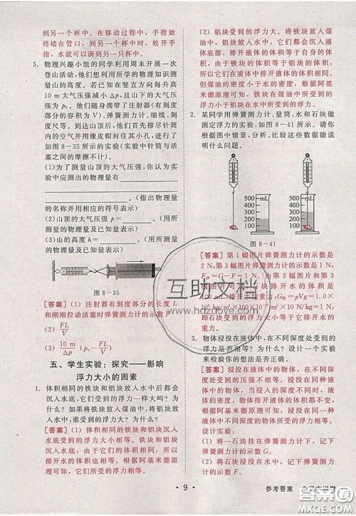 2020春全品大讲堂初中物理八年级下册新课标BS北师版参考答案