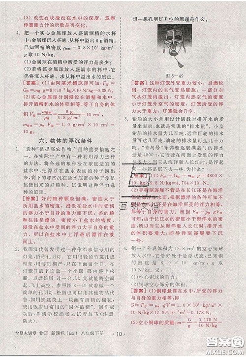 2020春全品大讲堂初中物理八年级下册新课标BS北师版参考答案