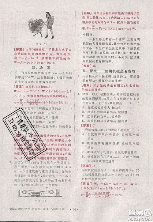 2020春全品大讲堂初中物理八年级下册新课标BS北师版参考答案 2020春全品大讲堂初中物理八年级下册新课标BS北师版参考答案