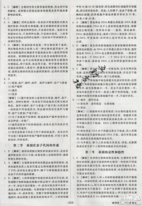 2020春全品大讲堂初中生物八年级下册新课标RJ人教版参考答案