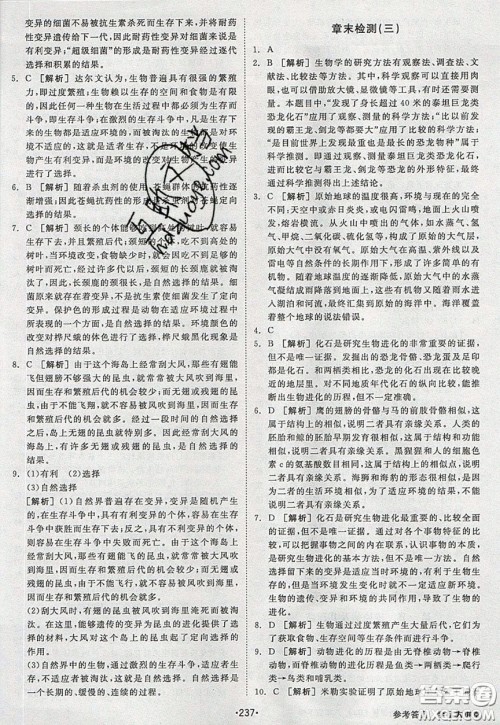 2020春全品大讲堂初中生物八年级下册新课标RJ人教版参考答案