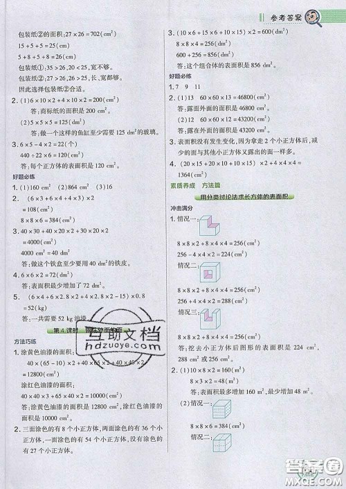 2020春特高级教师点拨五年级数学下册北师版答案 2020春特高级教师点拨五年级数学下册北师版答案