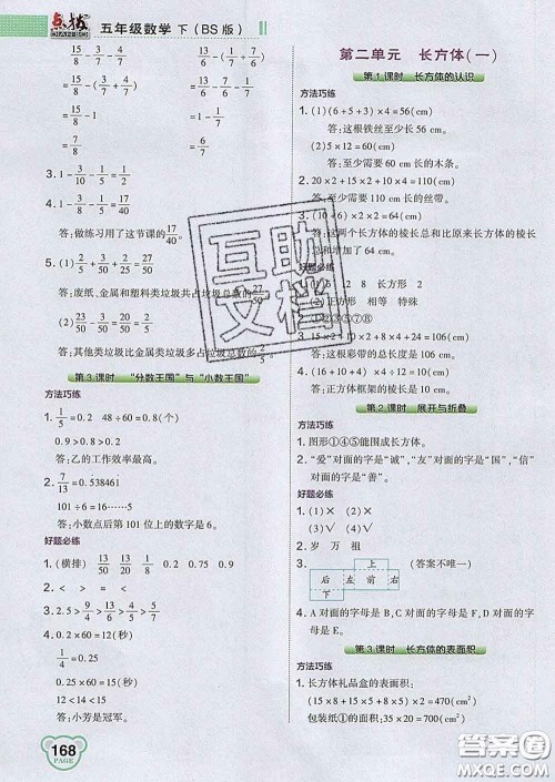 2020春特高级教师点拨五年级数学下册北师版答案