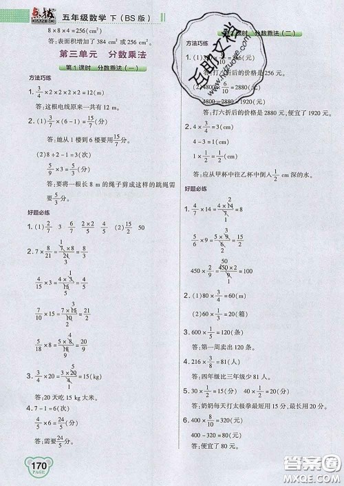 2020春特高级教师点拨五年级数学下册北师版答案