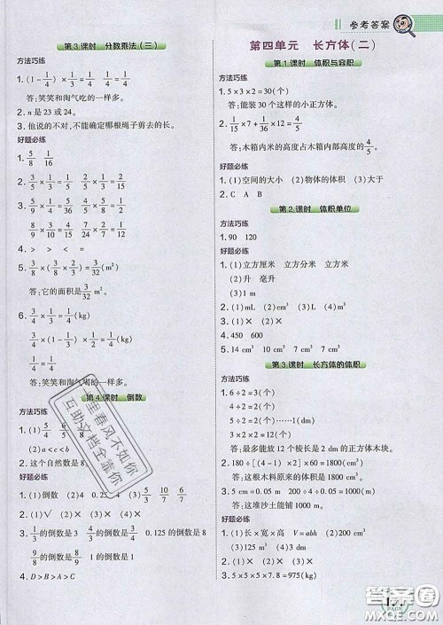 2020春特高级教师点拨五年级数学下册北师版答案