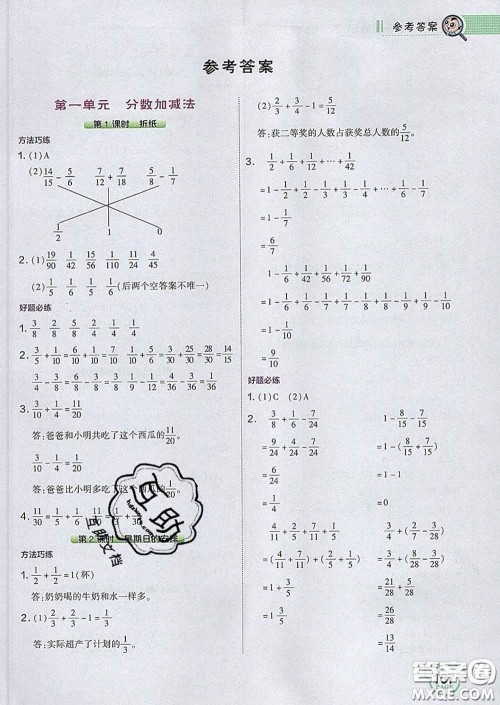 2020春特高级教师点拨五年级数学下册北师版答案