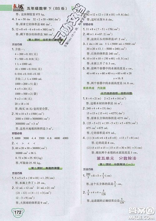 2020春特高级教师点拨五年级数学下册北师版答案 2020春特高级教师点拨五年级数学下册北师版答案