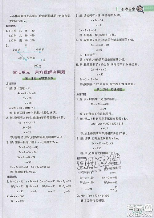 2020春特高级教师点拨五年级数学下册北师版答案