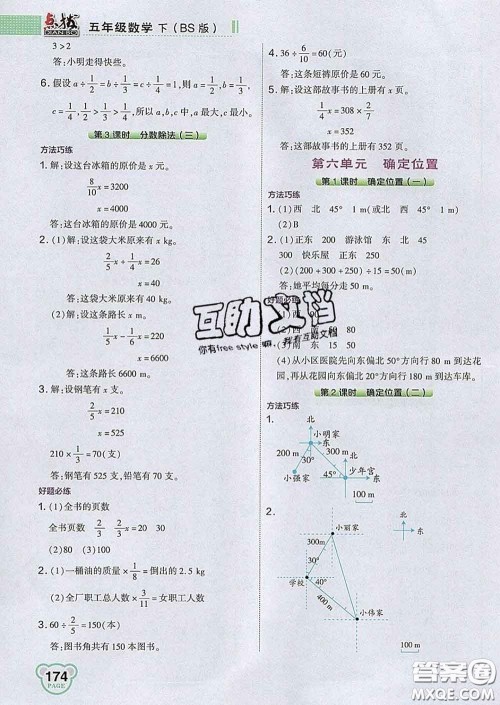 2020春特高级教师点拨五年级数学下册北师版答案