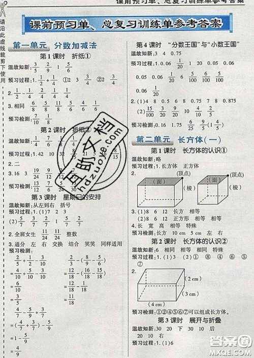 2020春特高级教师点拨五年级数学下册北师版答案