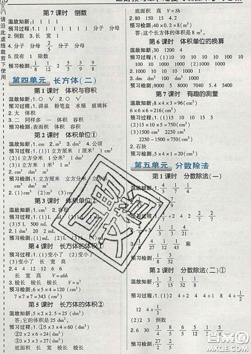 2020春特高级教师点拨五年级数学下册北师版答案