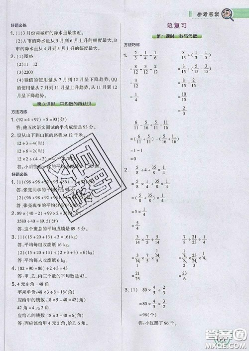 2020春特高级教师点拨五年级数学下册北师版答案