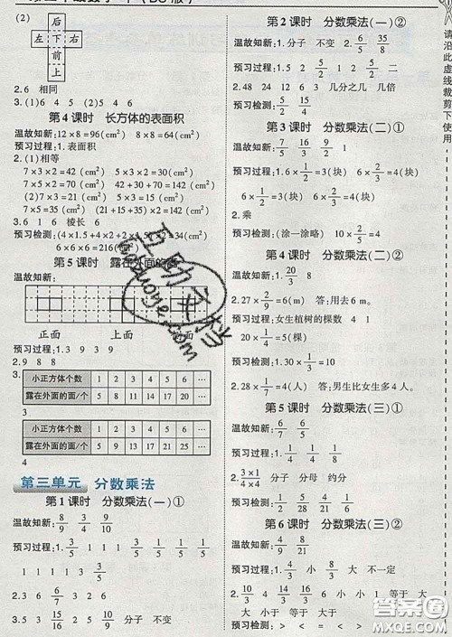 2020春特高级教师点拨五年级数学下册北师版答案