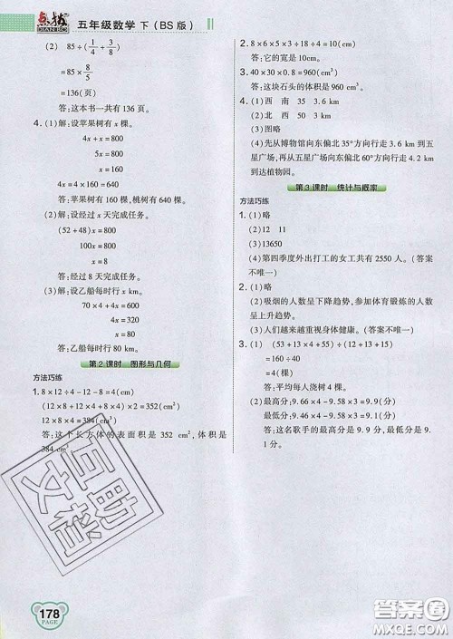 2020春特高级教师点拨五年级数学下册北师版答案