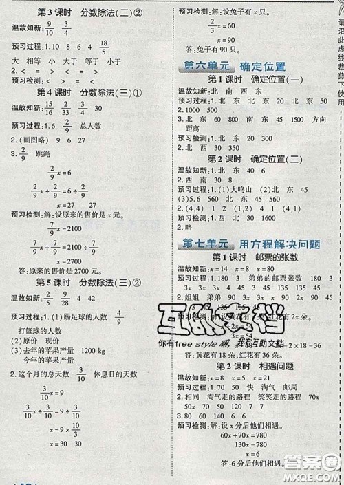 2020春特高级教师点拨五年级数学下册北师版答案