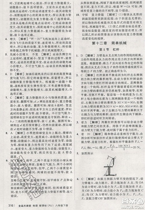 2020春全品大讲堂初中物理八年级下册新课标RJ人教版参考答案