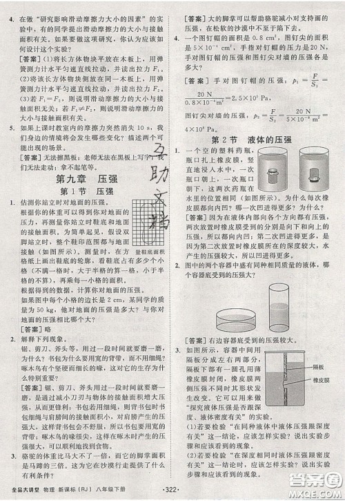2020春全品大讲堂初中物理八年级下册新课标RJ人教版参考答案 2020春全品大讲堂初中物理八年级下册新课标RJ人教版参考答案