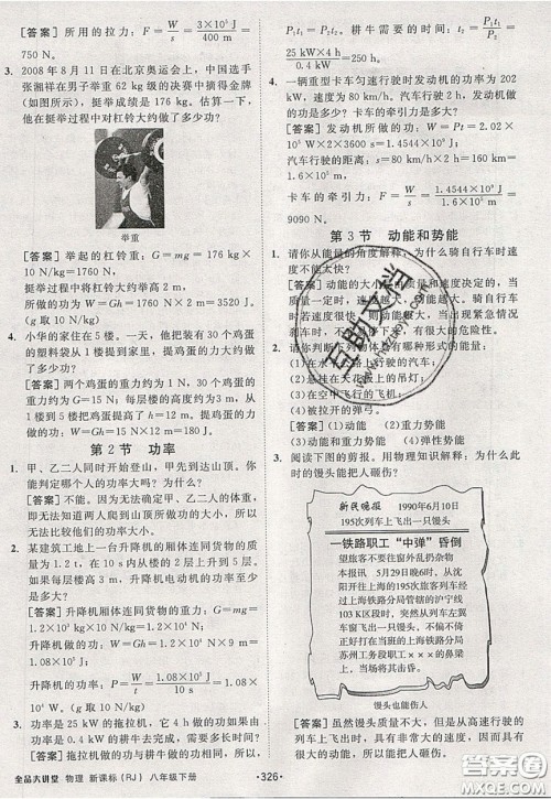 2020春全品大讲堂初中物理八年级下册新课标RJ人教版参考答案