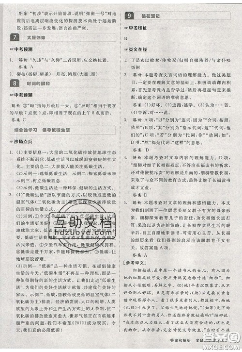 2020春全品大讲堂初中语文八年级下册新课标RJ人教版参考答案 2020春全品大讲堂初中语文八年级下册新课标RJ人教版参考答案