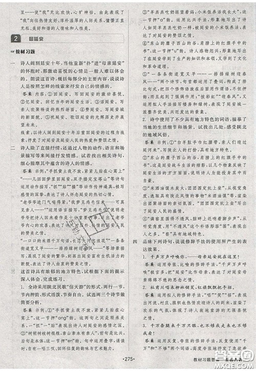 2020春全品大讲堂初中语文八年级下册新课标RJ人教版参考答案