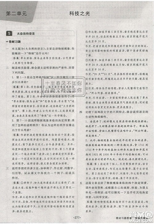 2020春全品大讲堂初中语文八年级下册新课标RJ人教版参考答案 2020春全品大讲堂初中语文八年级下册新课标RJ人教版参考答案