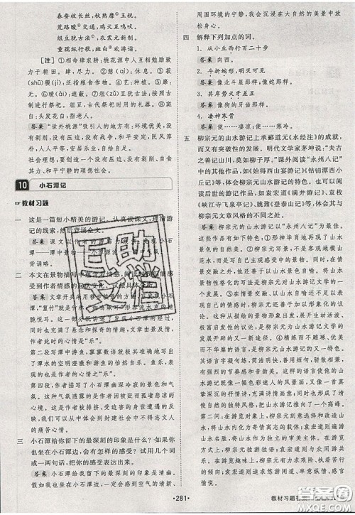 2020春全品大讲堂初中语文八年级下册新课标RJ人教版参考答案 2020春全品大讲堂初中语文八年级下册新课标RJ人教版参考答案