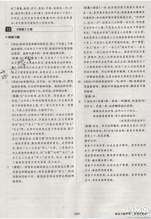 2020春全品大讲堂初中语文八年级下册新课标RJ人教版参考答案 2020春全品大讲堂初中语文八年级下册新课标RJ人教版参考答案