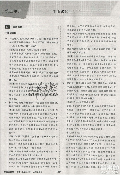 2020春全品大讲堂初中语文八年级下册新课标RJ人教版参考答案 2020春全品大讲堂初中语文八年级下册新课标RJ人教版参考答案