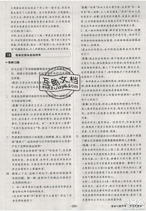 2020春全品大讲堂初中语文八年级下册新课标RJ人教版参考答案