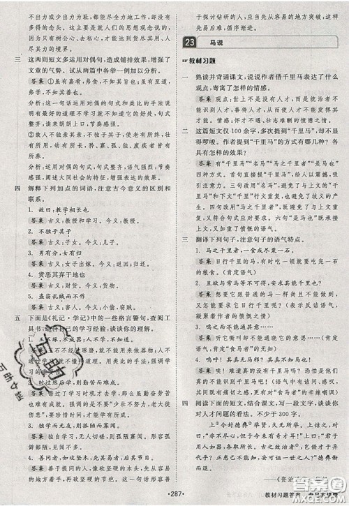 2020春全品大讲堂初中语文八年级下册新课标RJ人教版参考答案 2020春全品大讲堂初中语文八年级下册新课标RJ人教版参考答案