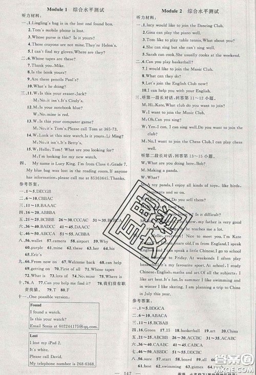 2020春原创新课堂七年级英语下册外研版答案 2020春原创新课堂七年级英语下册外研版答案