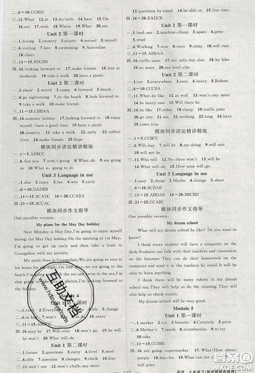 2020春原创新课堂七年级英语下册外研版答案 2020春原创新课堂七年级英语下册外研版答案