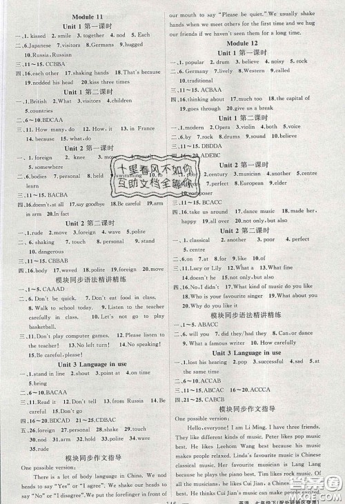 2020春原创新课堂七年级英语下册外研版答案 2020春原创新课堂七年级英语下册外研版答案