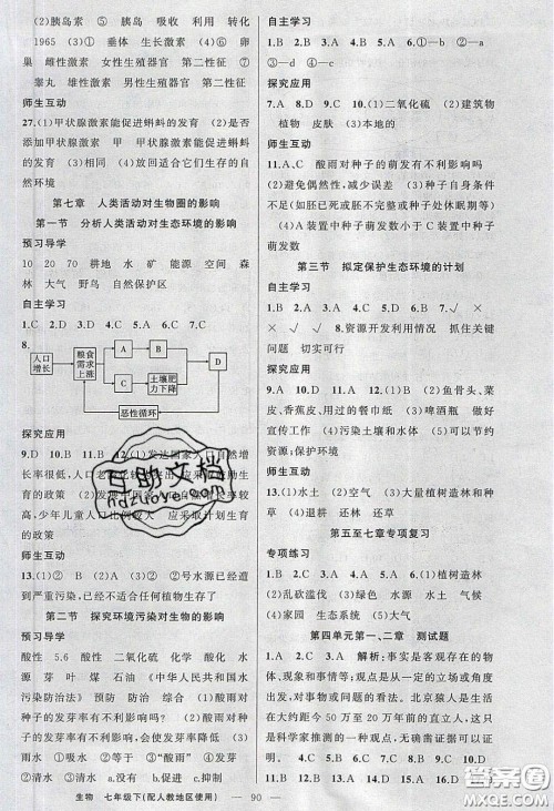 2020春原创新课堂七年级生物下册人教版答案 2020春原创新课堂七年级生物下册人教版答案