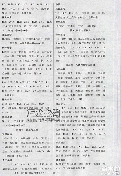 2020春原创新课堂七年级生物下册人教版答案 2020春原创新课堂七年级生物下册人教版答案