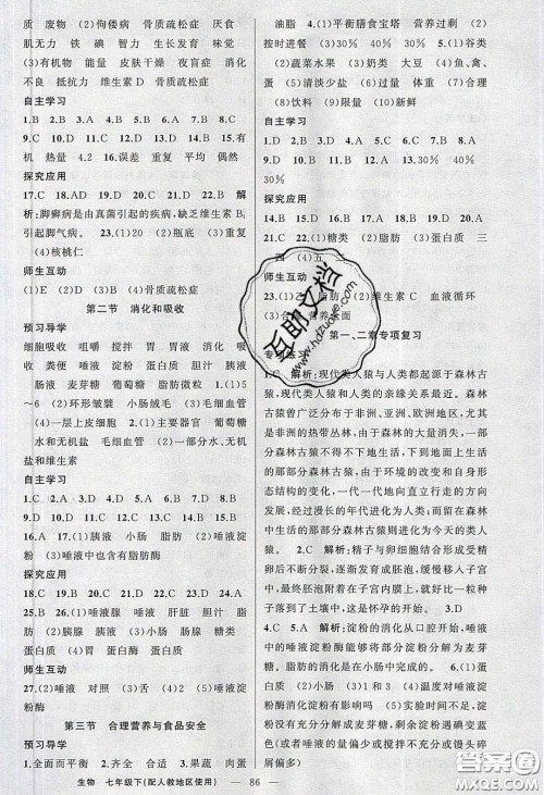 2020春原创新课堂七年级生物下册人教版答案 2020春原创新课堂七年级生物下册人教版答案