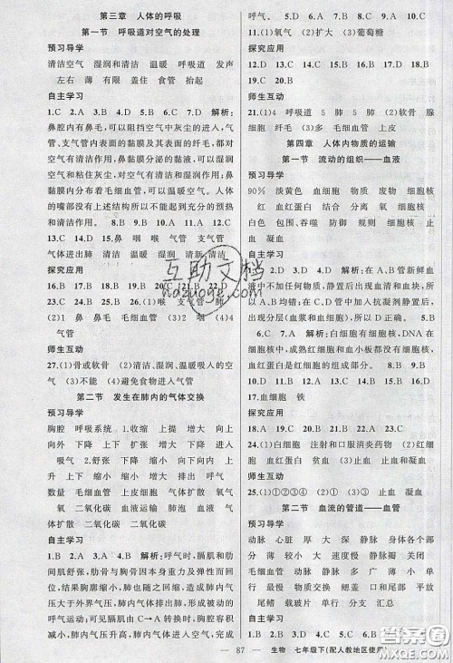 2020春原创新课堂七年级生物下册人教版答案 2020春原创新课堂七年级生物下册人教版答案