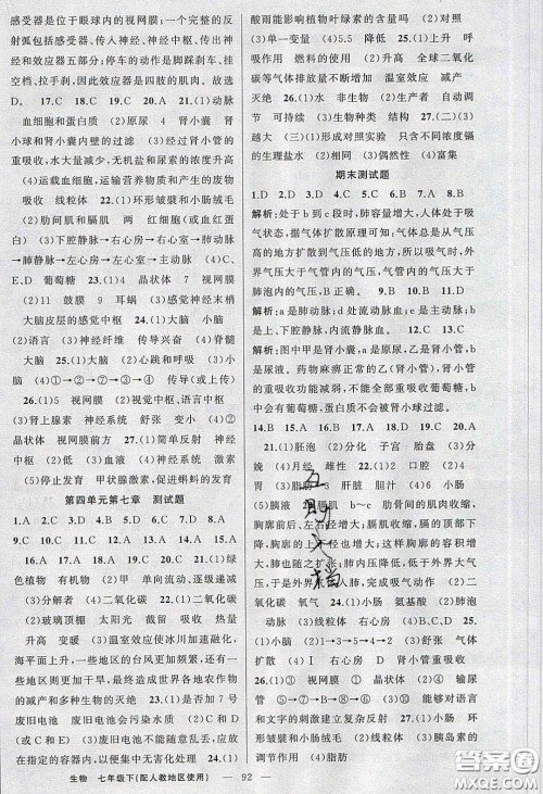 2020春原创新课堂七年级生物下册人教版答案 2020春原创新课堂七年级生物下册人教版答案