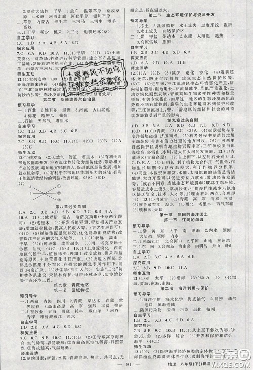 2020春原创新课堂八年级地理下册商务星球版答案