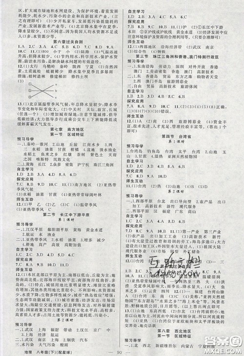 2020春原创新课堂八年级地理下册商务星球版答案 2020春原创新课堂八年级地理下册商务星球版答案