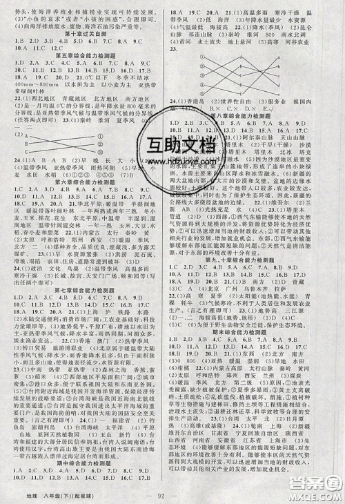 2020春原创新课堂八年级地理下册商务星球版答案