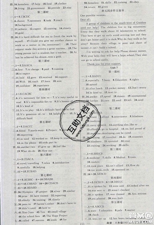 2020春原创新课堂八年级英语下册译林牛津版答案