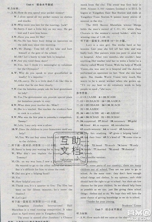 2020春原创新课堂八年级英语下册译林牛津版答案 2020春原创新课堂八年级英语下册译林牛津版答案