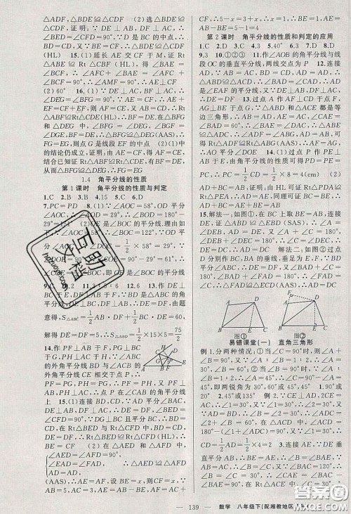 原创新课堂2020八年级数学下册湘教版答案