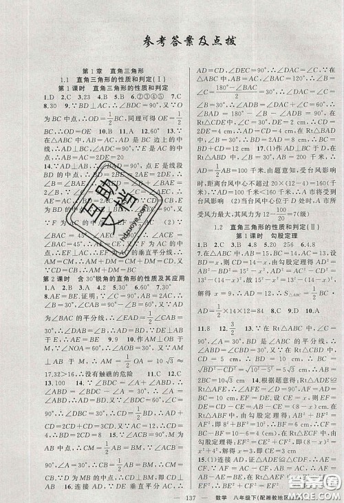 原创新课堂2020八年级数学下册湘教版答案 原创新课堂2020八年级数学下册湘教版答案