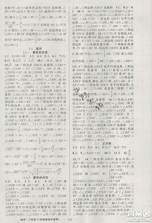 原创新课堂2020八年级数学下册湘教版答案