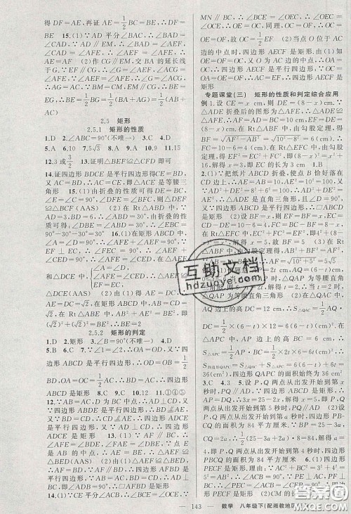 原创新课堂2020八年级数学下册湘教版答案 原创新课堂2020八年级数学下册湘教版答案