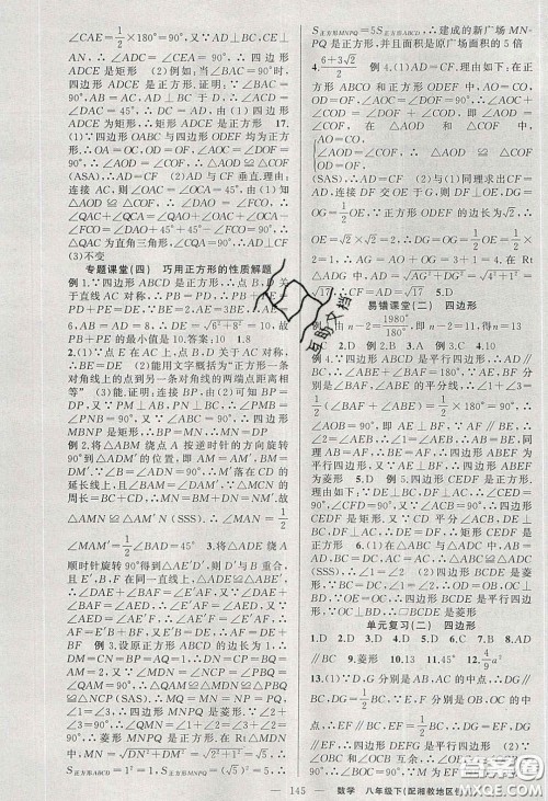 原创新课堂2020八年级数学下册湘教版答案