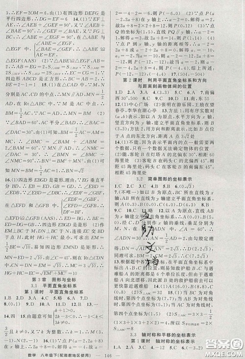 原创新课堂2020八年级数学下册湘教版答案